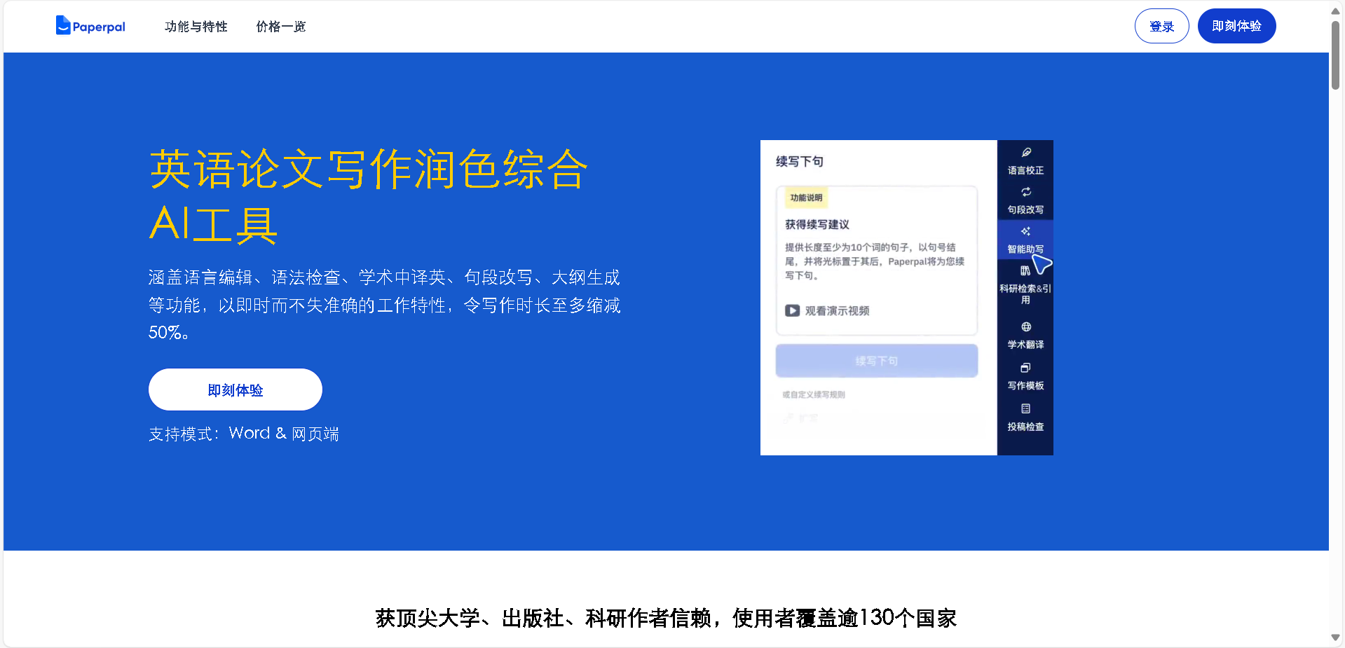Paperpal AI是一款基于人工智能的专业论文润色与检测工具，专为科研人员和学生设计。它能够快速检测论文中的语法错误、拼写问题、句式结构问题，并提供专业的润色建议，帮助用户提升论文质量，增加发表成功率。